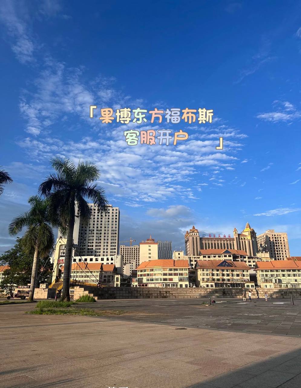 福布斯 经典影片修复展映